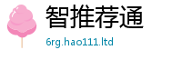 新澳门天天免费精准大全谜语把7777788888管家婆凤凰网查一下云间玉箭